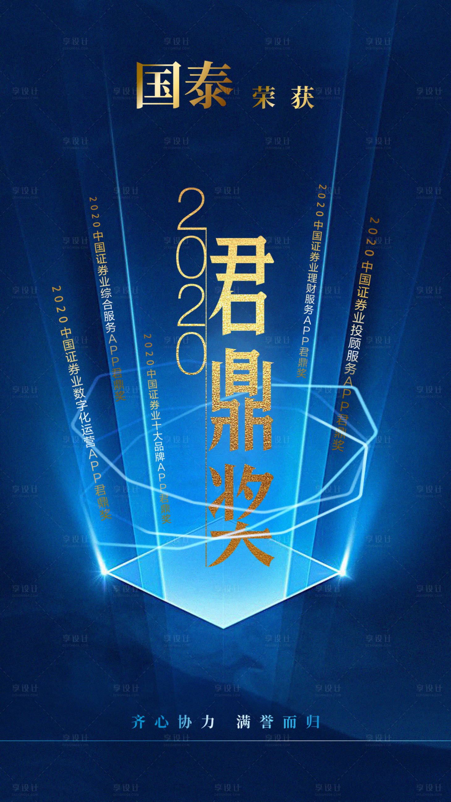 源文件下载【享设计】搜索编号：77720002584037533【蓝色金色科技炫酷节日获奖海报】