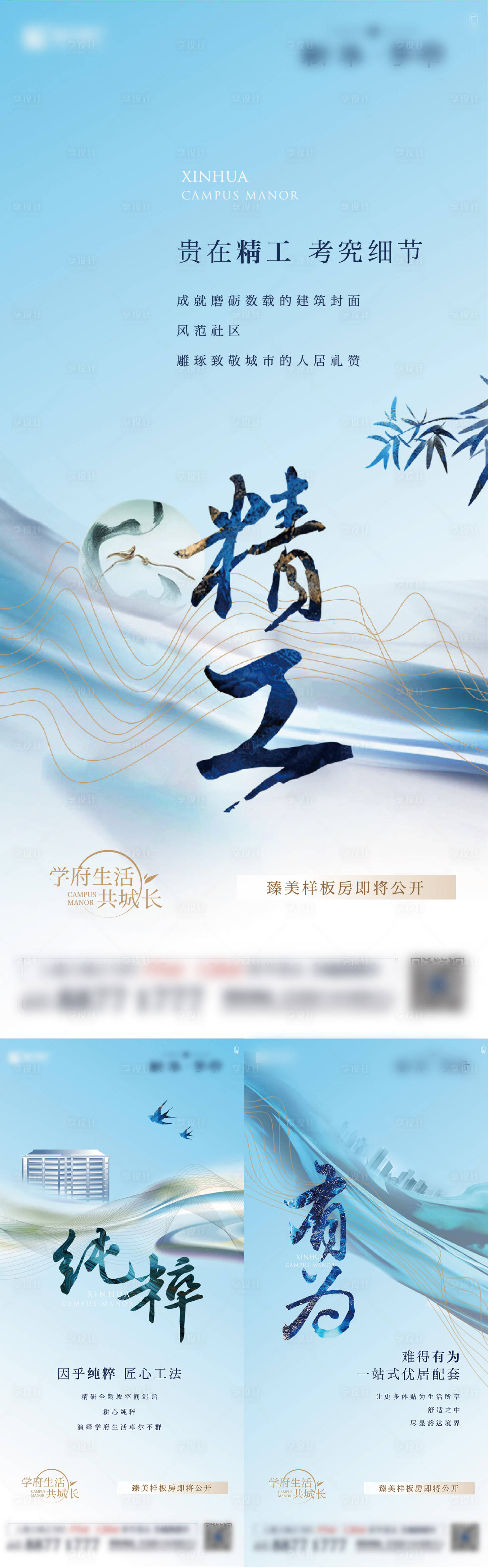 源文件下載【享設(shè)計(jì)】搜索編號：68720002547353971【地產(chǎn)新中式系列海報】