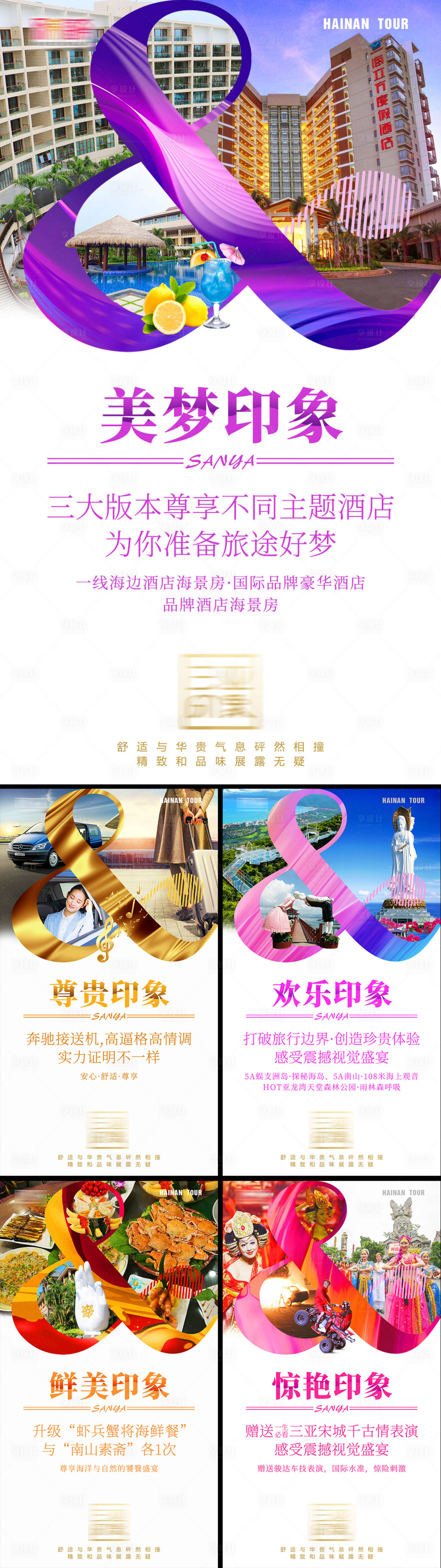 源文件下载【享设计】搜索编号：70460002585177400【海南三亚旅游海报卖点营销】