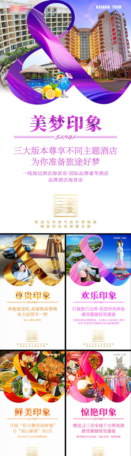 编号：20201116164152077【享设计】源文件下载-海南三亚旅游海报卖点营销