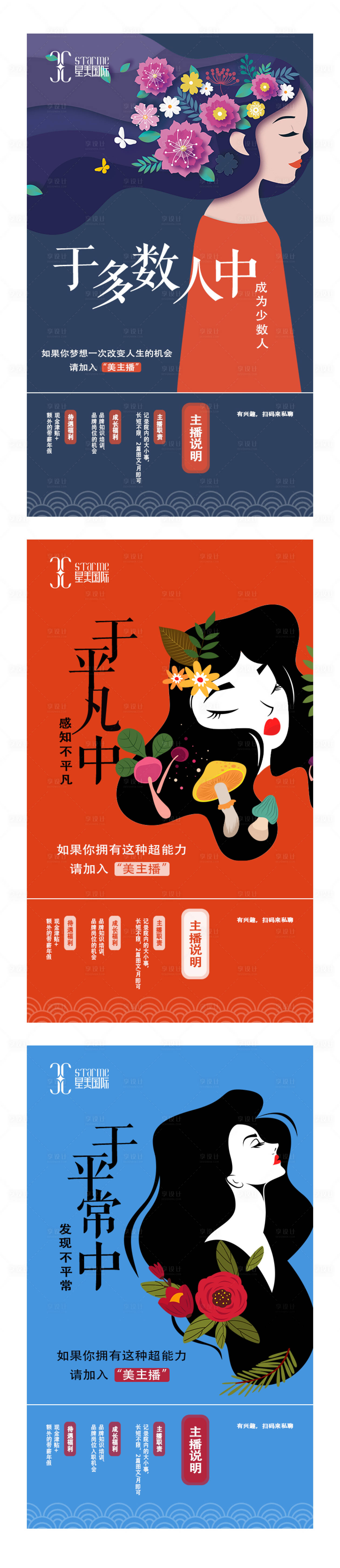 源文件下載【享設計】搜索編號：97310002564892776【招募主播系列海報】