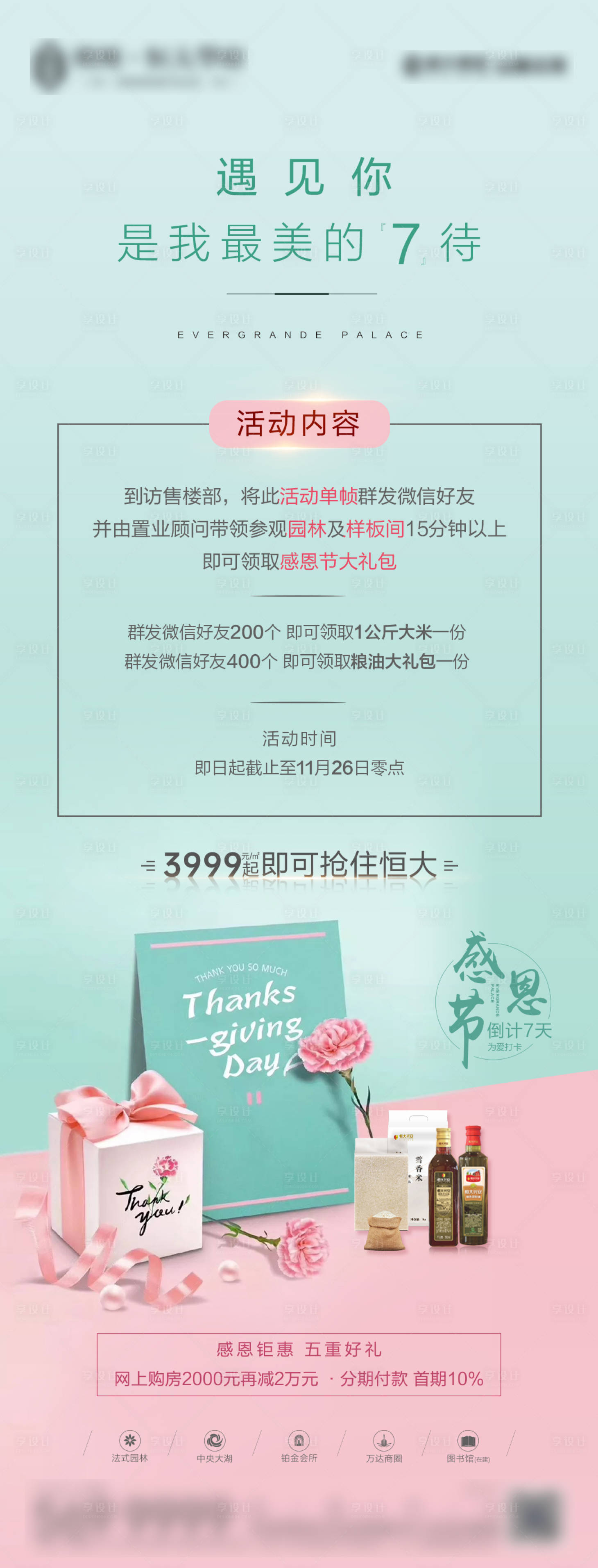 源文件下載【地產感恩節送好禮海報】編號：96850002652223506