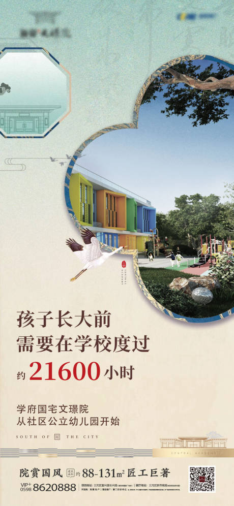 源文件下載【享設計】搜索編號：79660002491999797【中式地產學區價值點海報】