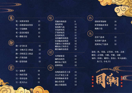 源文件下载【奶茶菜单】编号：27410002550149922
