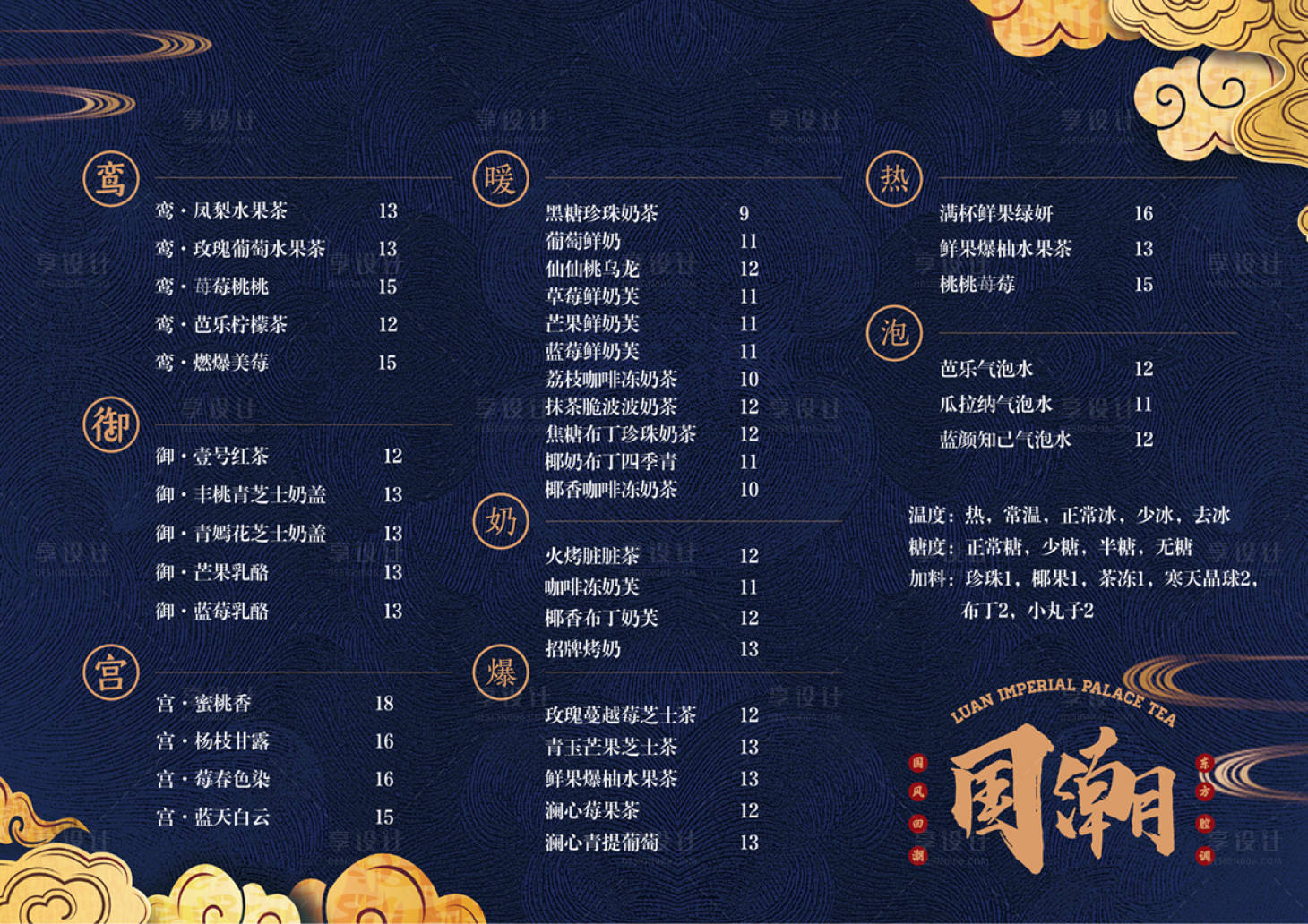 源文件下載【享設(shè)計(jì)】搜索編號：27410002550149922【奶茶菜單】