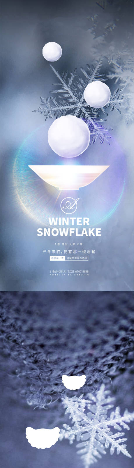 源文件下載【大雪冬至大寒小寒圓子餃子創(chuàng)意系列海報(bào)】編號(hào)：56680002710596270