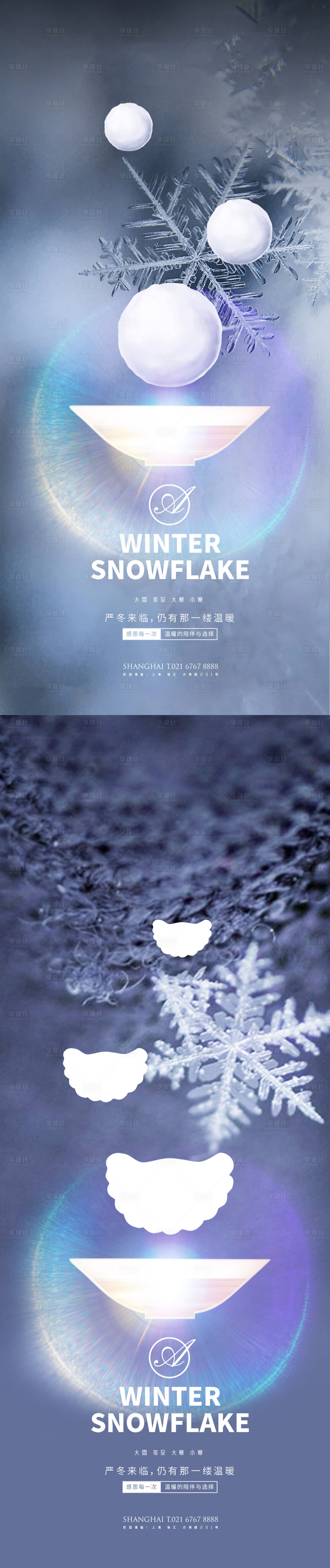 源文件下載【大雪冬至大寒小寒圓子餃子創(chuàng)意系列海報(bào)】編號：56680002710596270