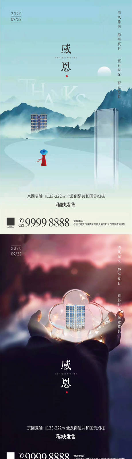 源文件下載【享設計】搜索編號：64840002561576107【感恩節(jié)節(jié)日移動端海報】
