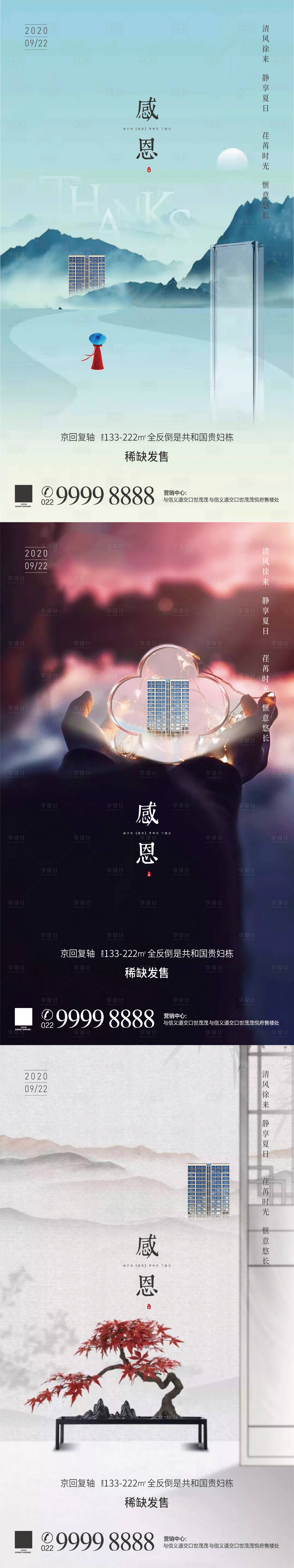 源文件下載【享設計】搜索編號：64840002561576107【感恩節節日移動端海報】
