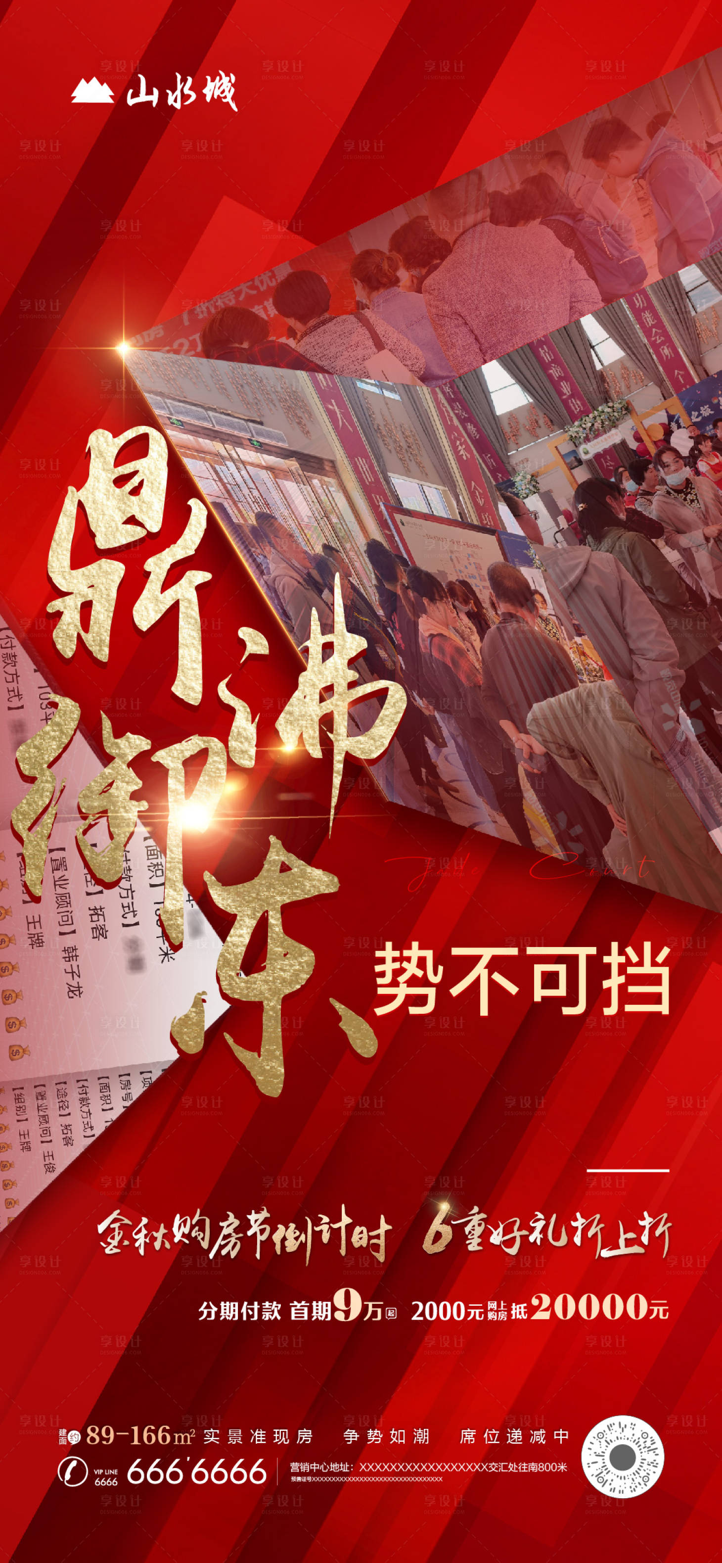 源文件下载【地产热销海报】编号：25330002575536846