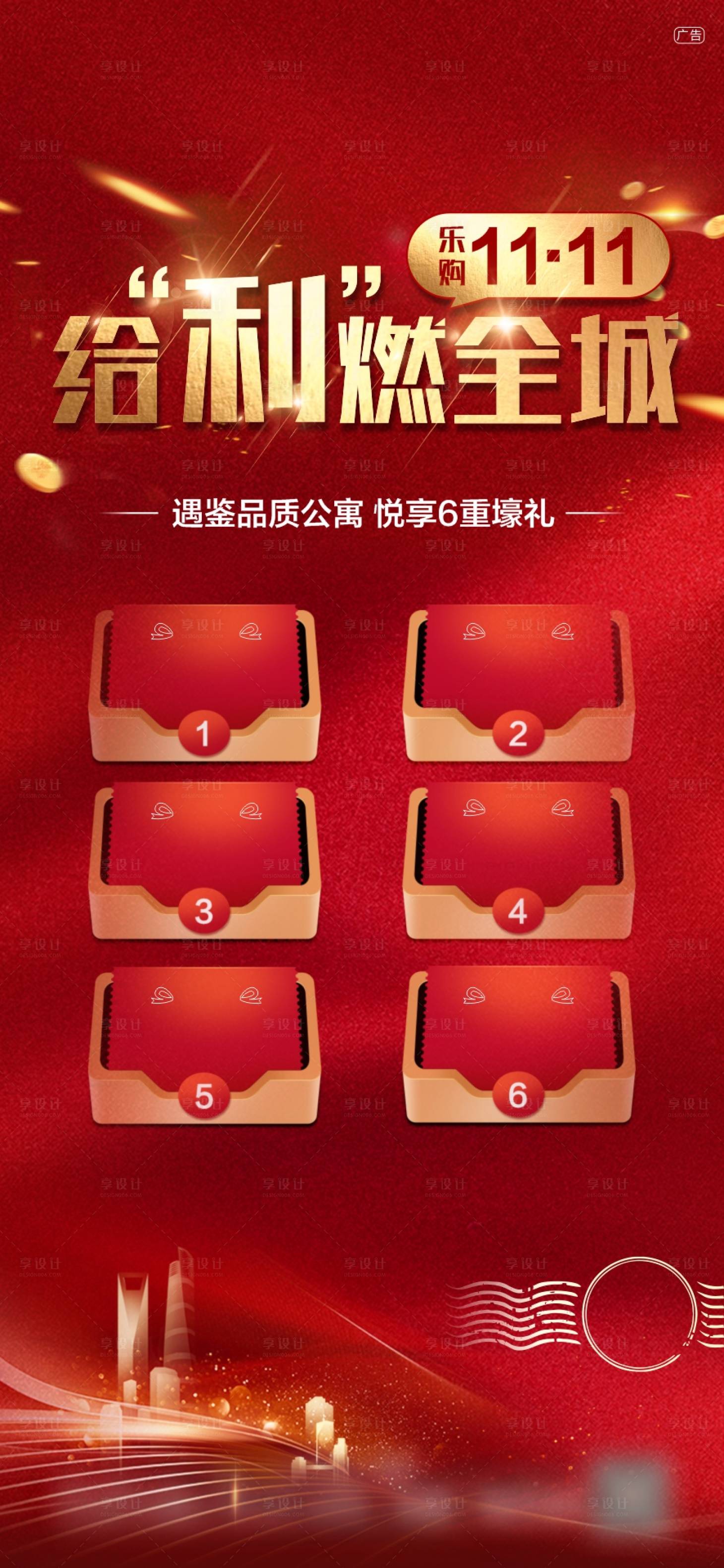 源文件下載【享設計】搜索編號：70690002557414991【雙11促銷海報】