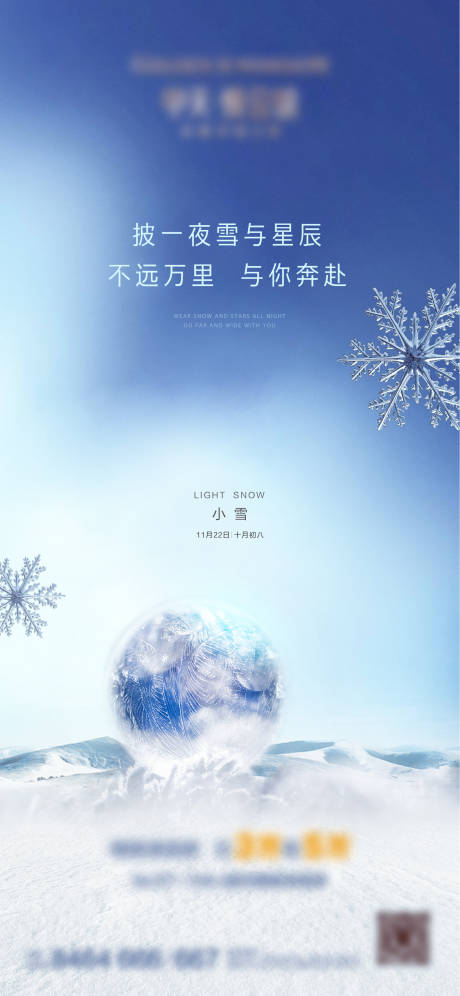 源文件下载【小雪节气海报】编号：19040002680626710