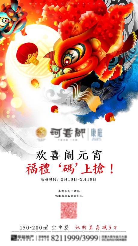 源文件下載【享設計】搜索編號：48670002469476507【地產元宵節(jié)海報】