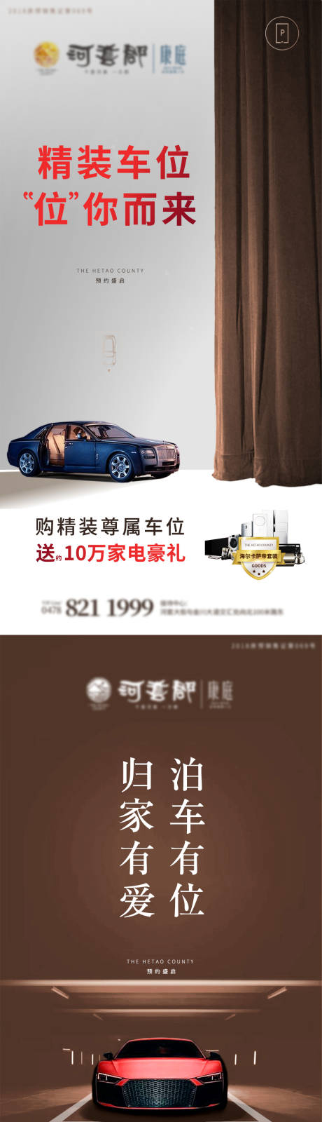 源文件下載【房地產車位開盤系列海報】編號：56280002458746746