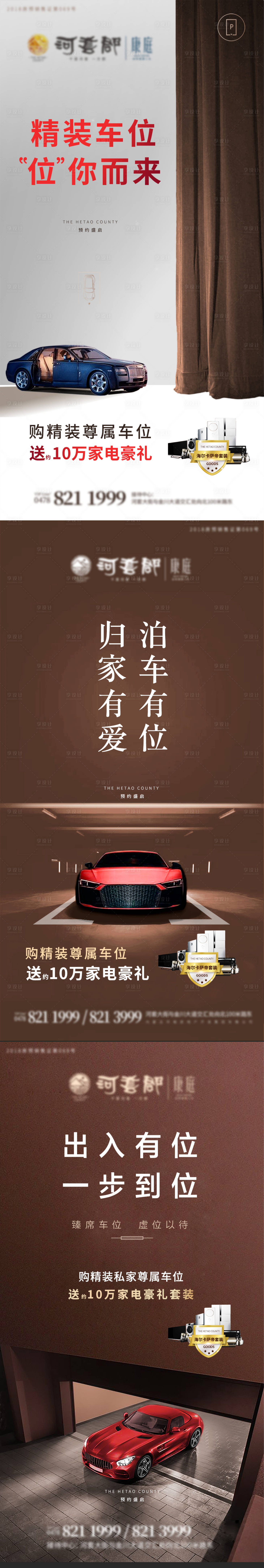 源文件下载【享设计】搜索编号：56280002458746746【房地产车位开盘系列海报】