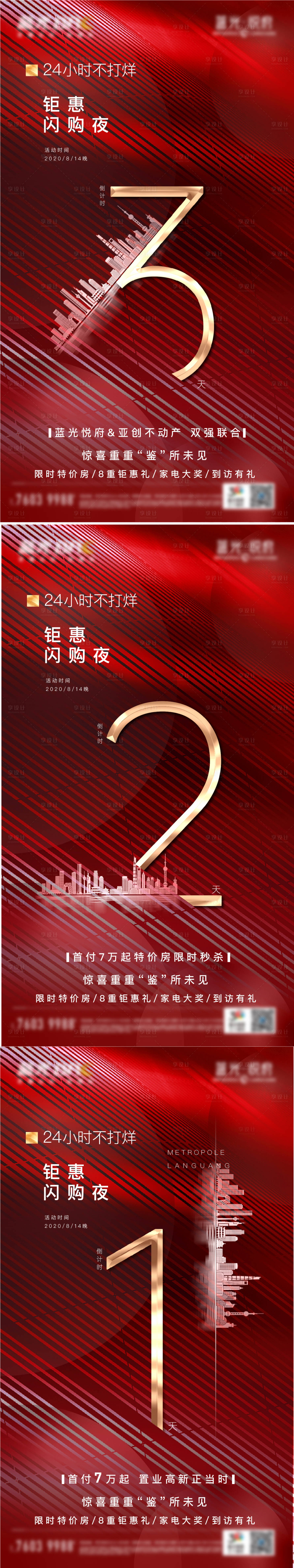 源文件下载【享设计】搜索编号：24000002655304258【地产倒计时系列海报】