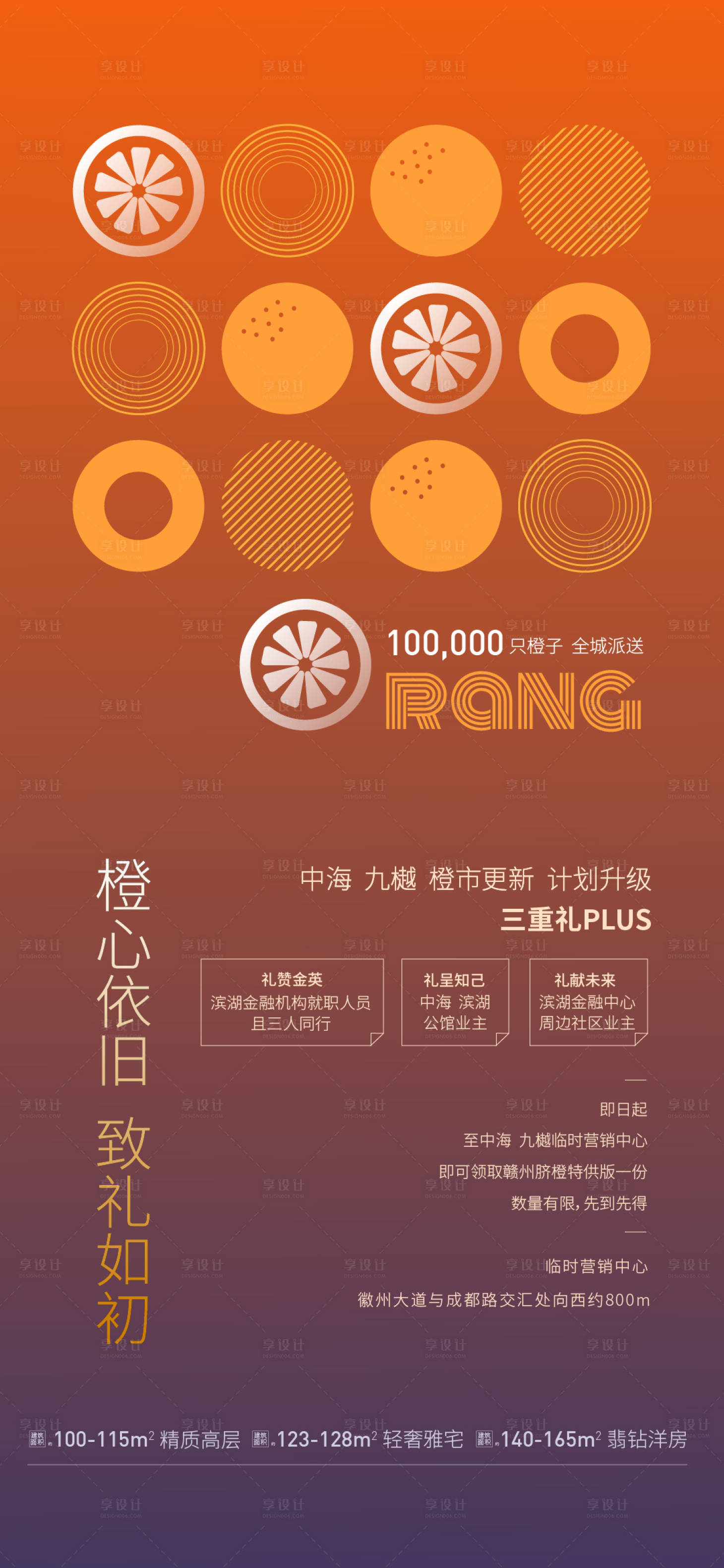 源文件下載【享設計】搜索編號：76990002713679320【地產橙意季暖場海報】