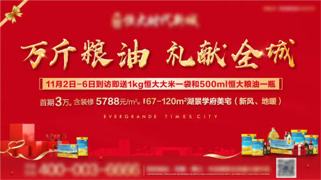 源文件下载【地产到访送粮油暖场背景板】编号：69870002527503633