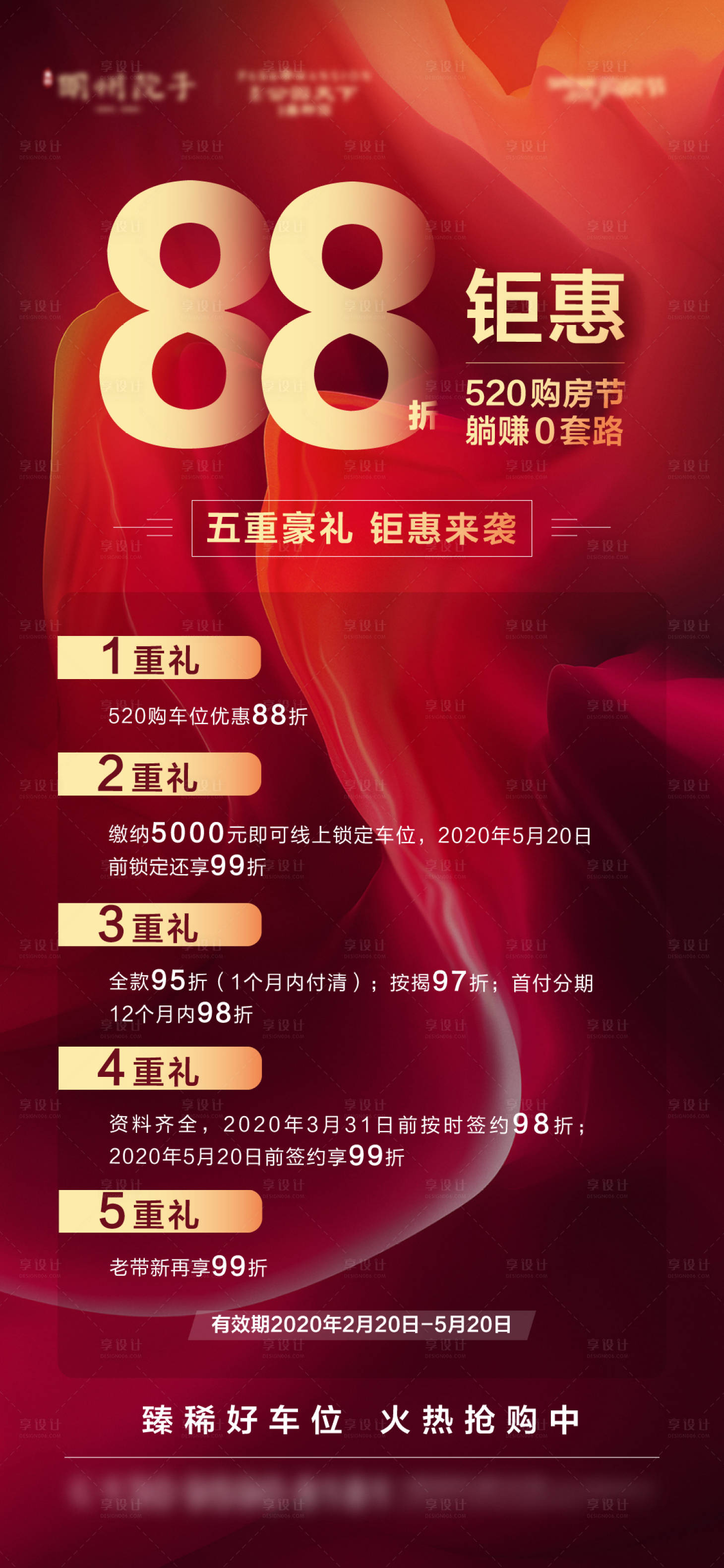 源文件下載【享設計】搜索編號：85970002658873376【車位促銷五重禮海報】