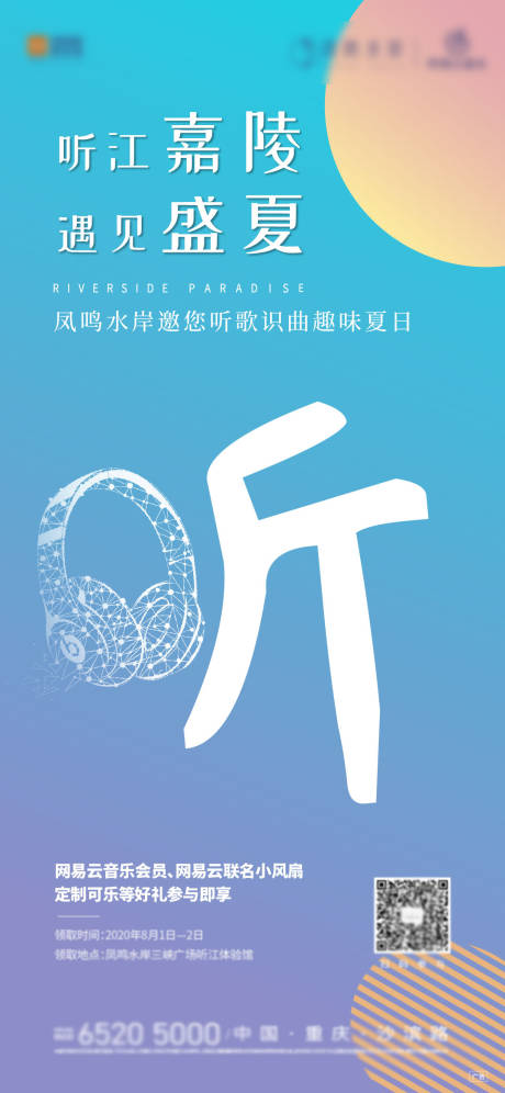 源文件下载【音乐海报】编号：35780002511435618