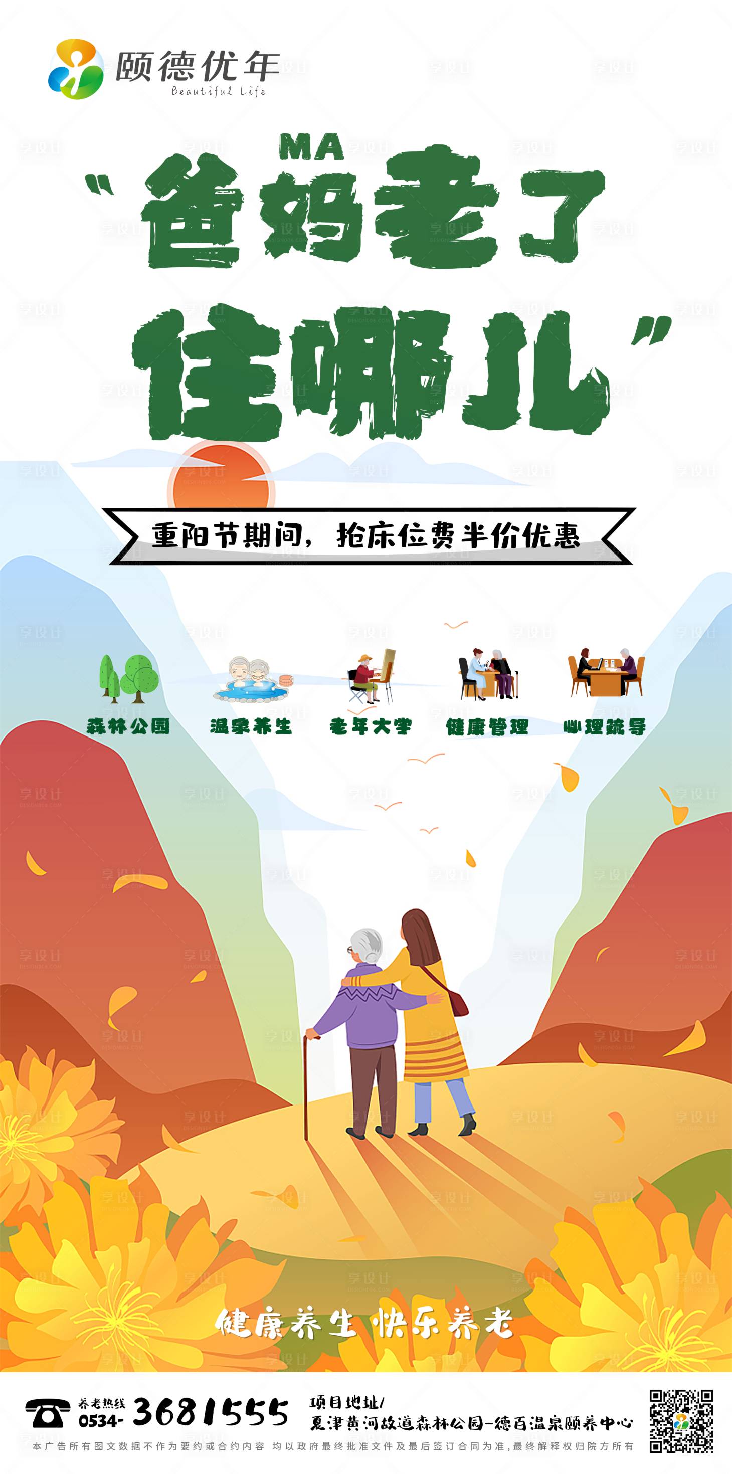 源文件下载【养老海报】编号：54800002470068656