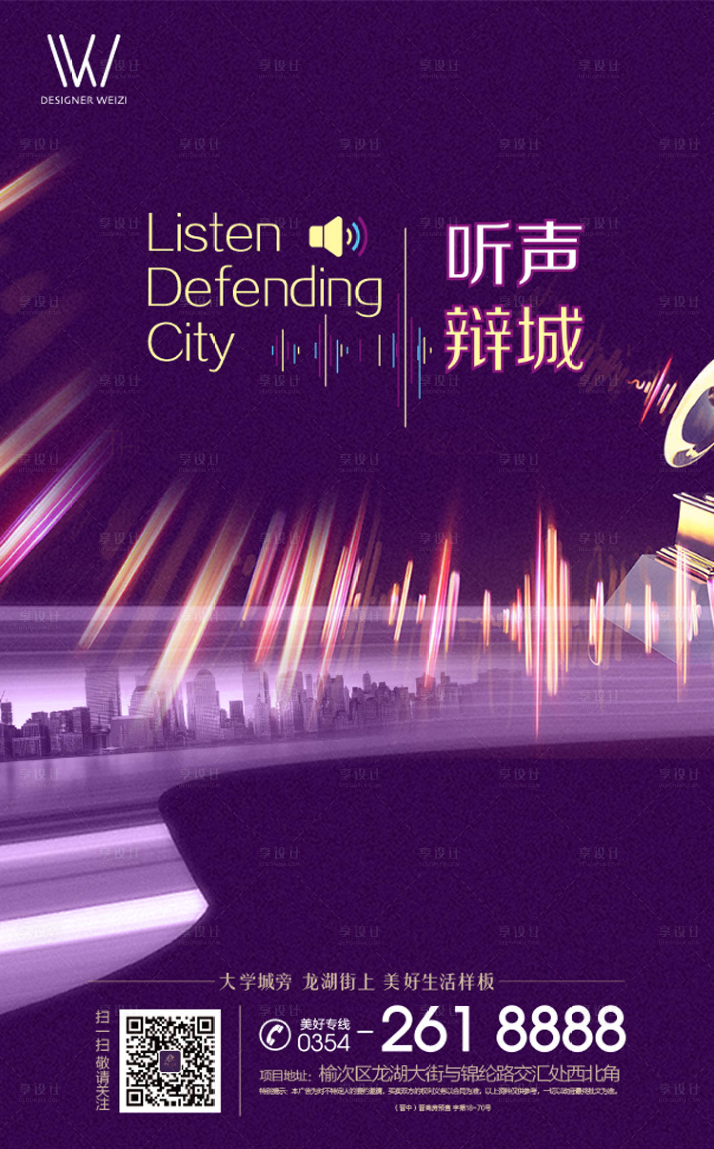源文件下载【享设计】搜索编号：91320002649471689【房地产悬念活动海报】