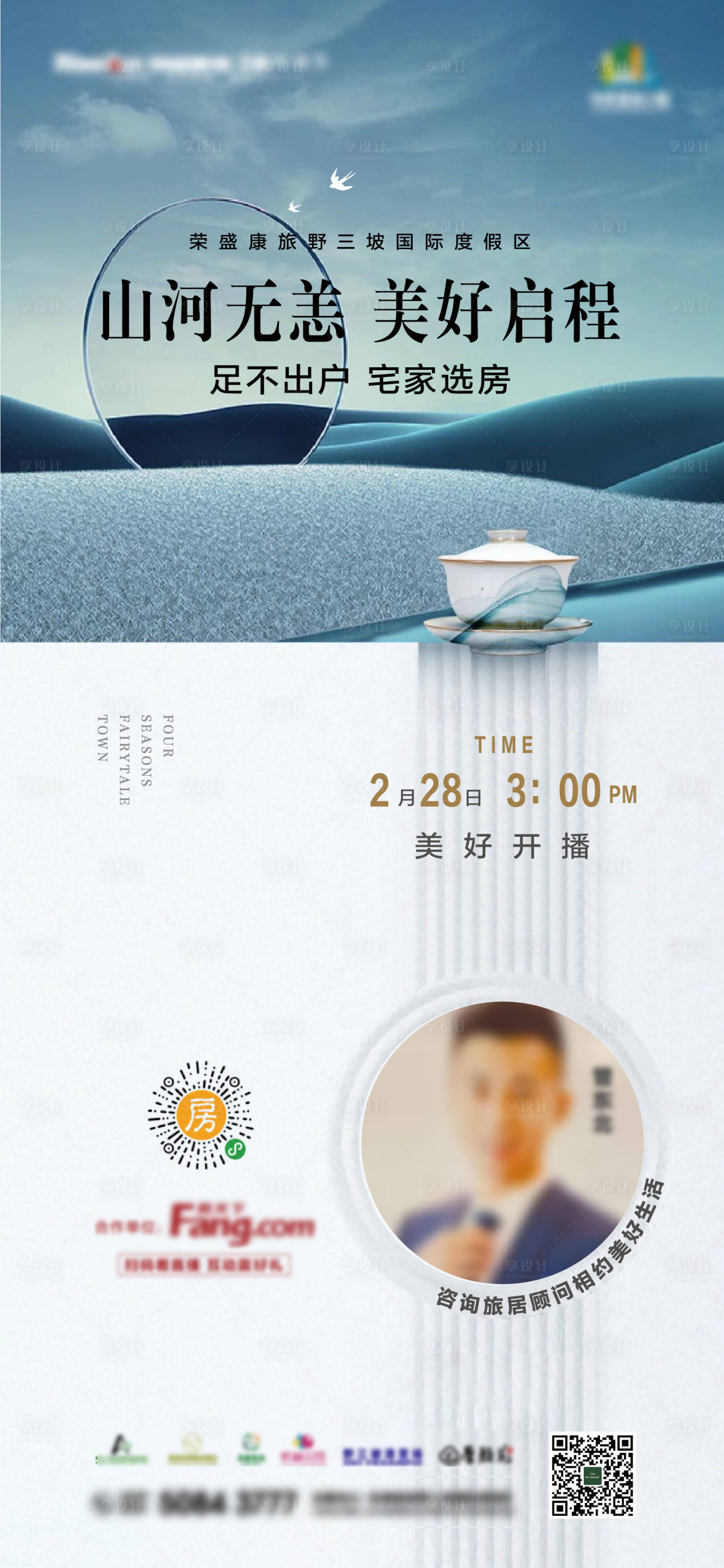 源文件下載【享設計】搜索編號：64630002728493203【直播海報】