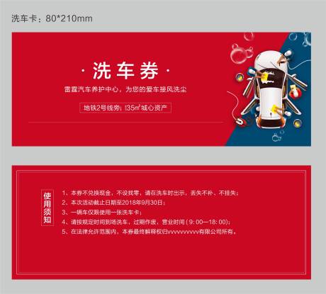 源文件下载【洗车卡地产活动卡券】编号：82700002580823271
