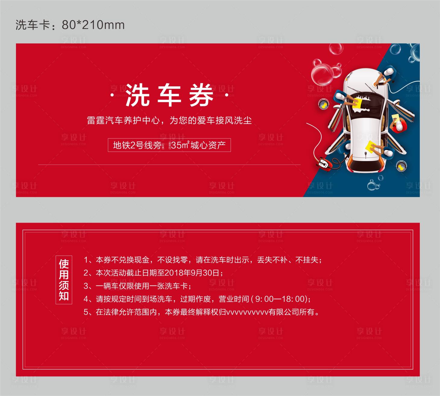 源文件下載【享設計】搜索編號：82700002580823271【洗車卡地產活動卡券】