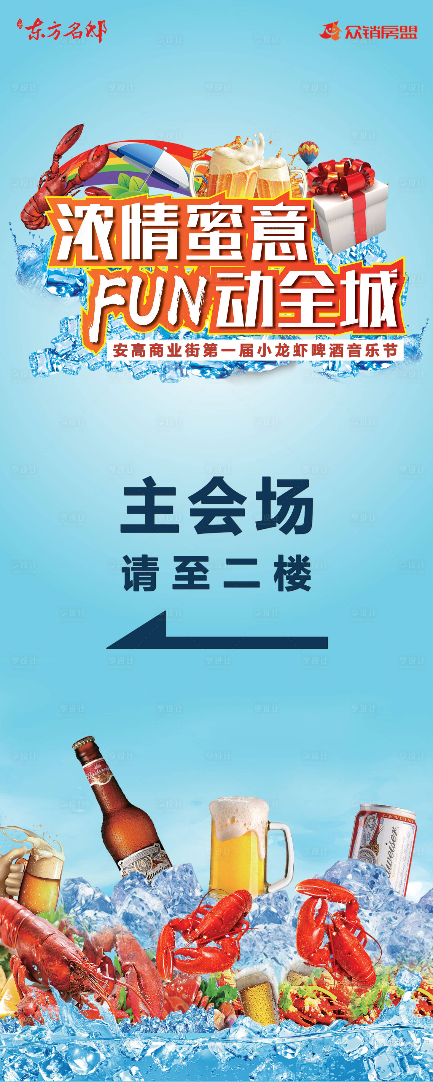 源文件下载【龙虾啤酒节易拉宝指示牌】编号：22130002508304717