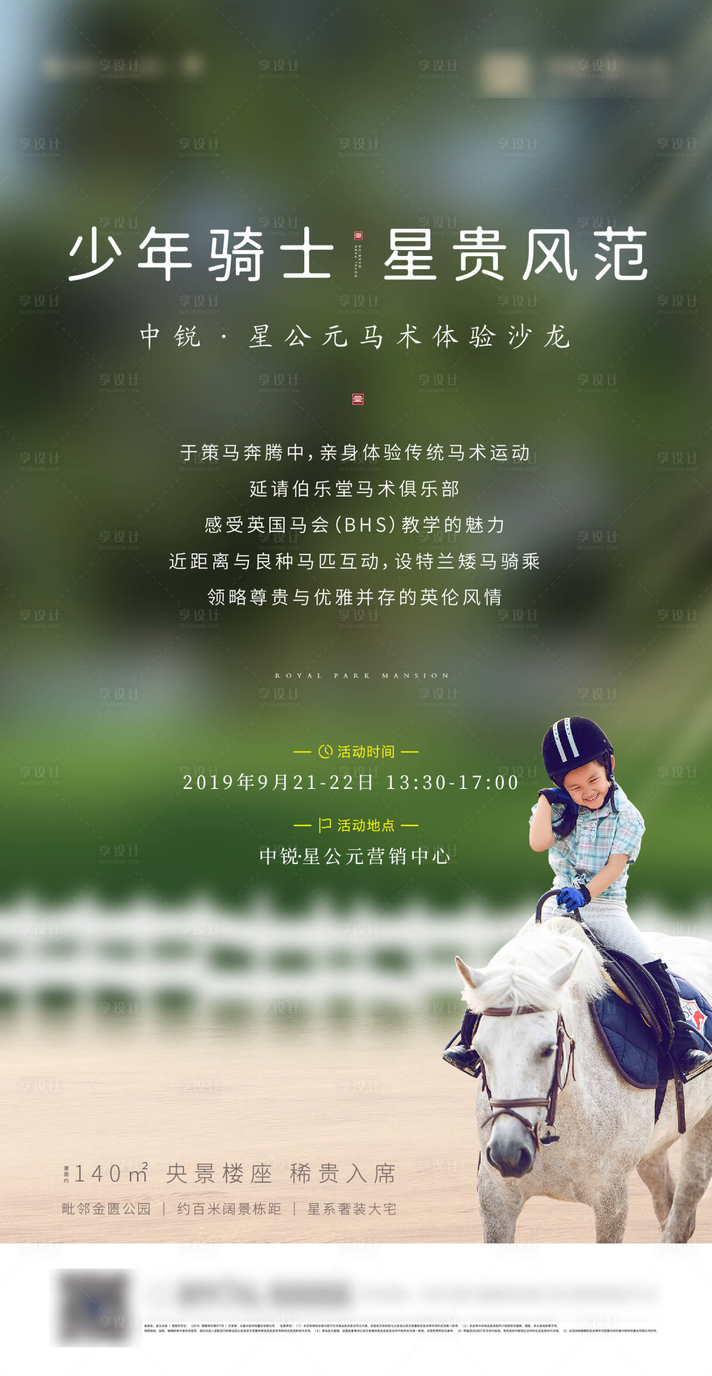 源文件下載【享設計】搜索編號：99790002436858510【地產少兒馬術體驗沙龍活動海報】