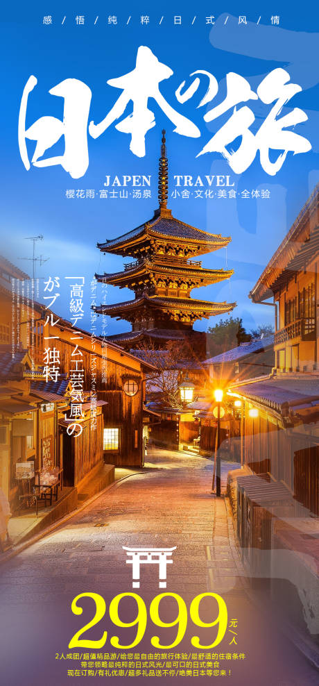 源文件下載【日本之旅】編號：20201121214008523