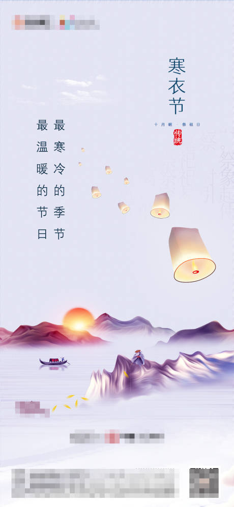 源文件下载【地产寒衣节节气海报】编号：37970002547958594