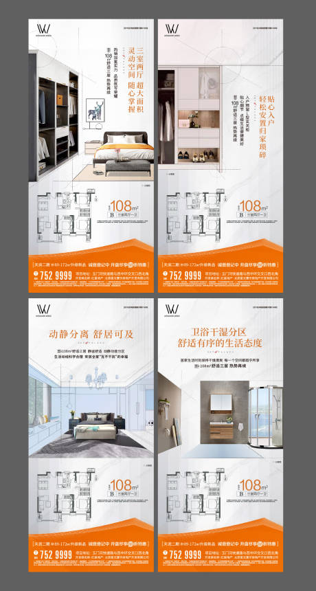 源文件下载【享设计】搜索编号：83360002550415253【户型系列价值点移动端海报】