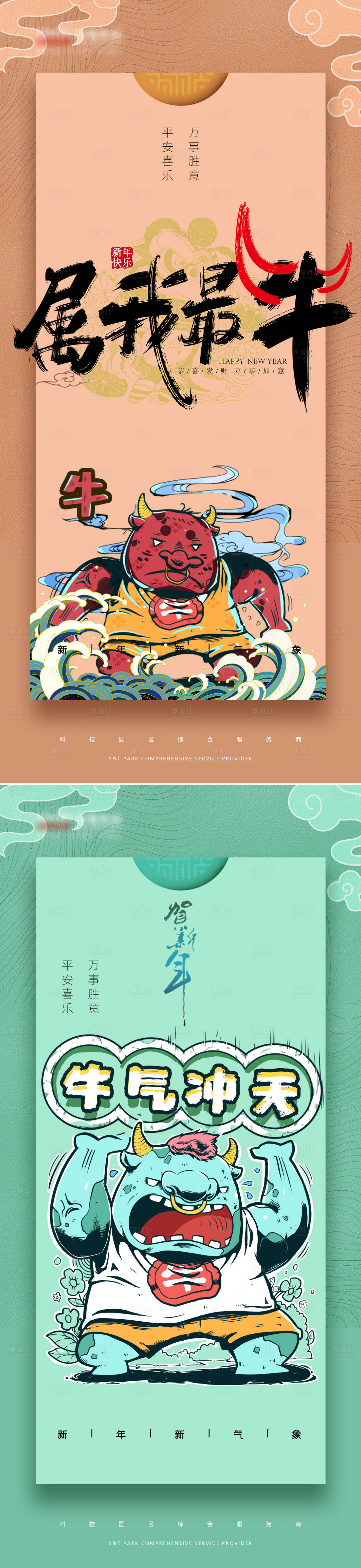 源文件下載【享設計】搜索編號：29770002439634604【2021牛年中國風插畫系列海報】