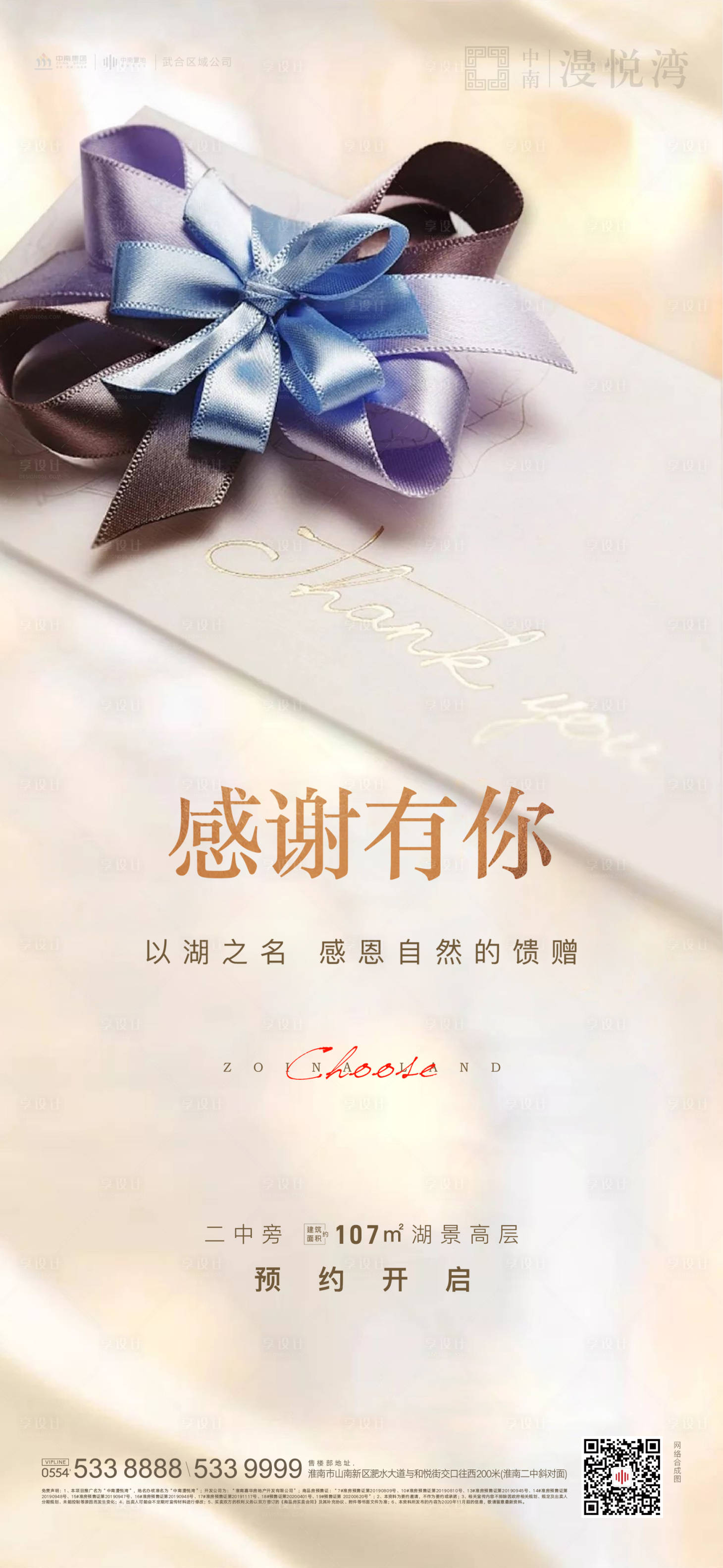源文件下載【享設計】搜索編號：76640002683958175【地產感恩節節日海報】