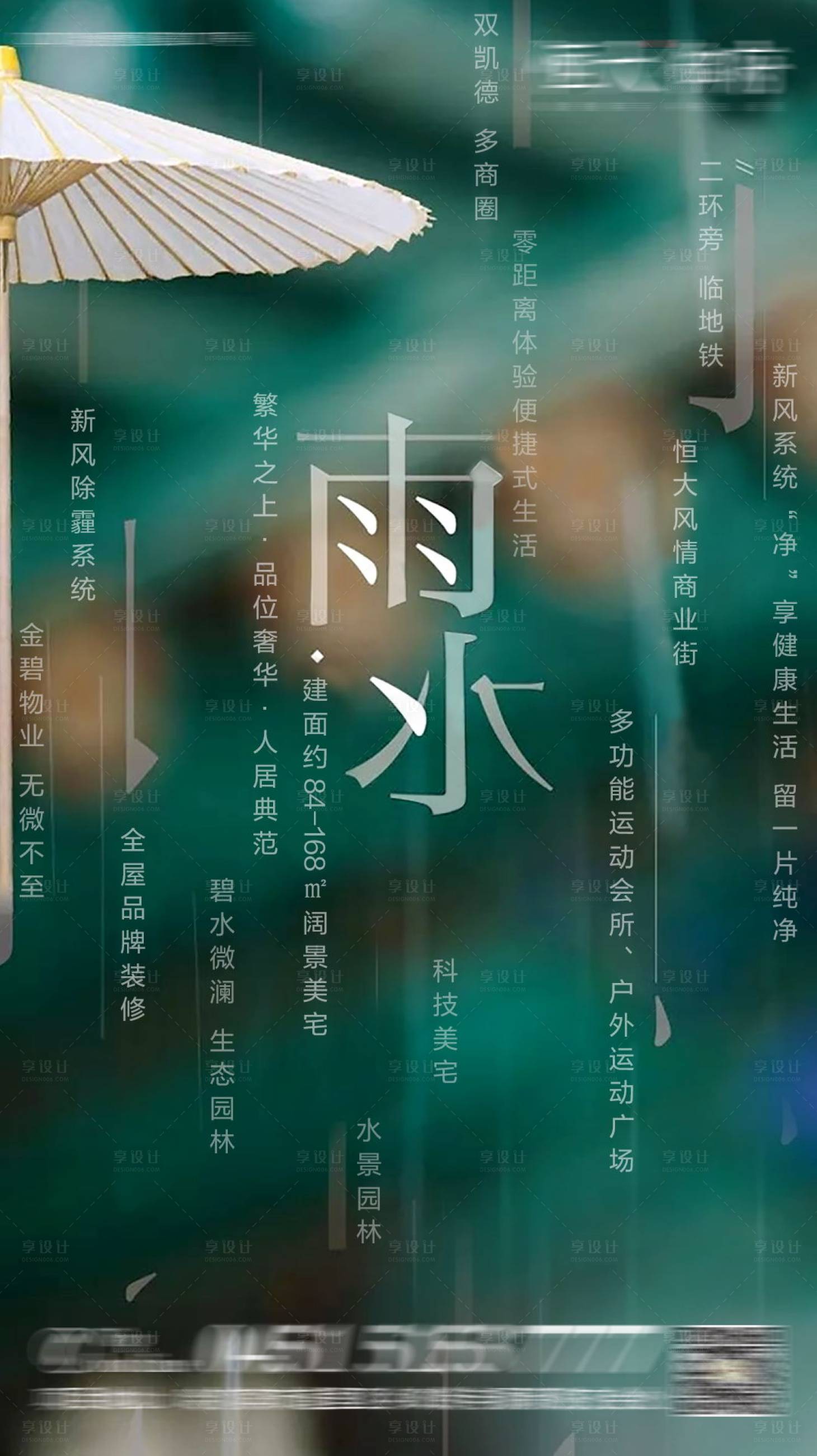 源文件下载【房地产二十四节气雨水】编号：80700002510884819