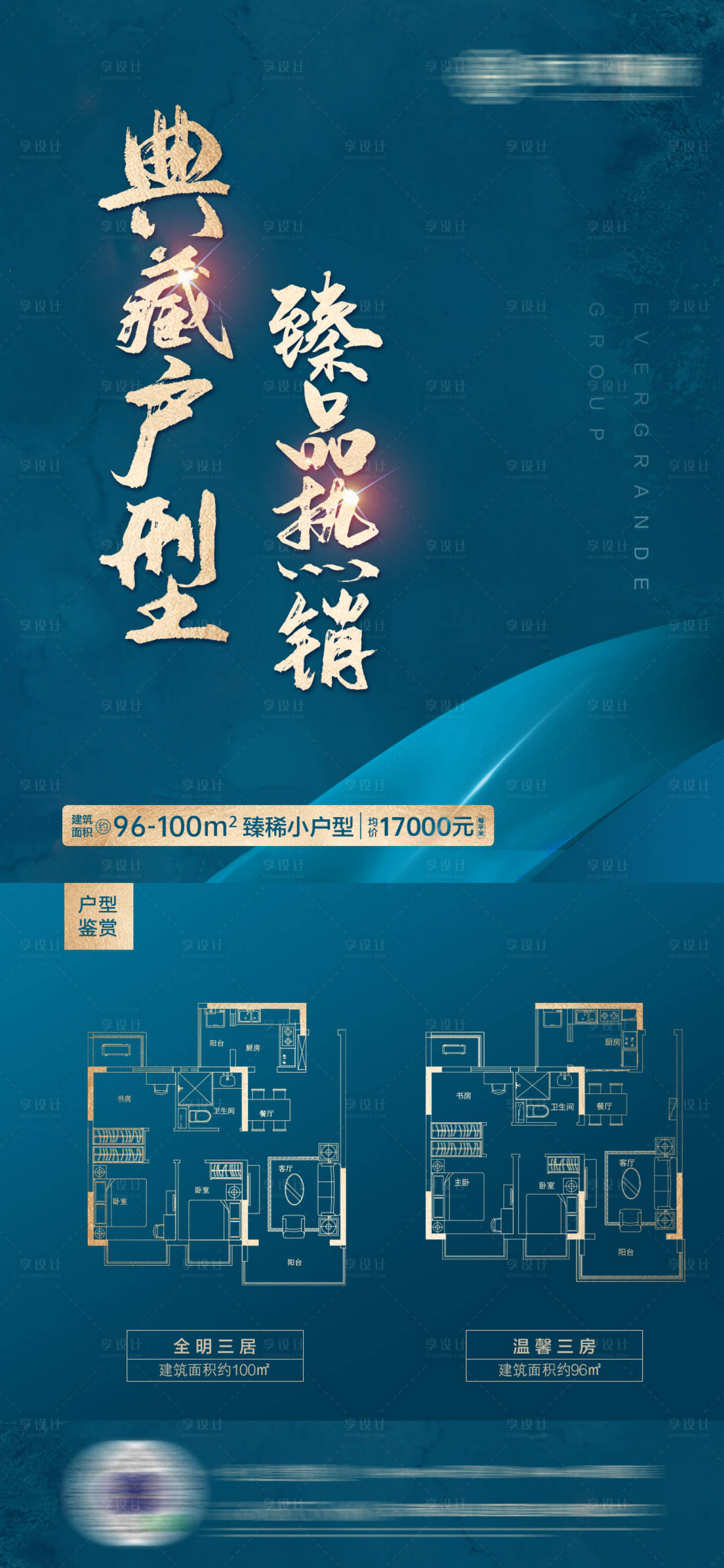 源文件下載【享設(shè)計】搜索編號：11240002703863097【地產(chǎn)小戶型熱銷加推】