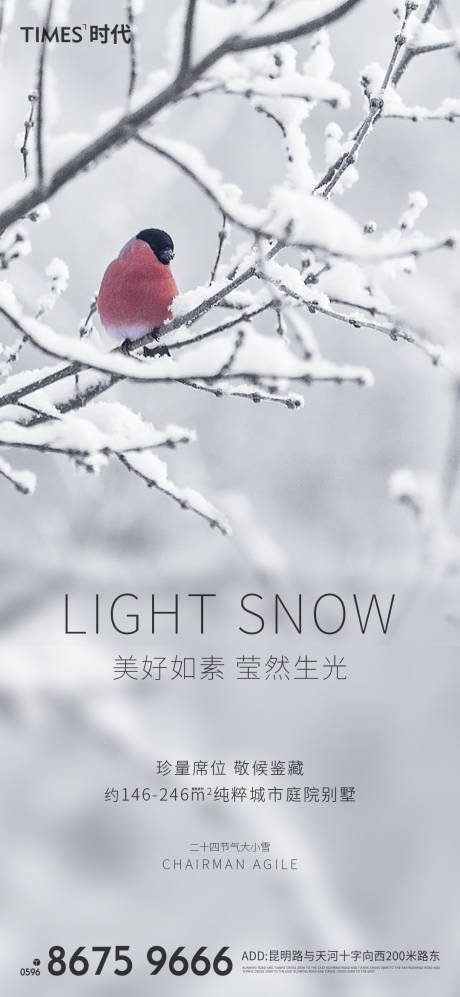 源文件下載【享設計】搜索編號：46060002713657324【地產大雪節氣海報】