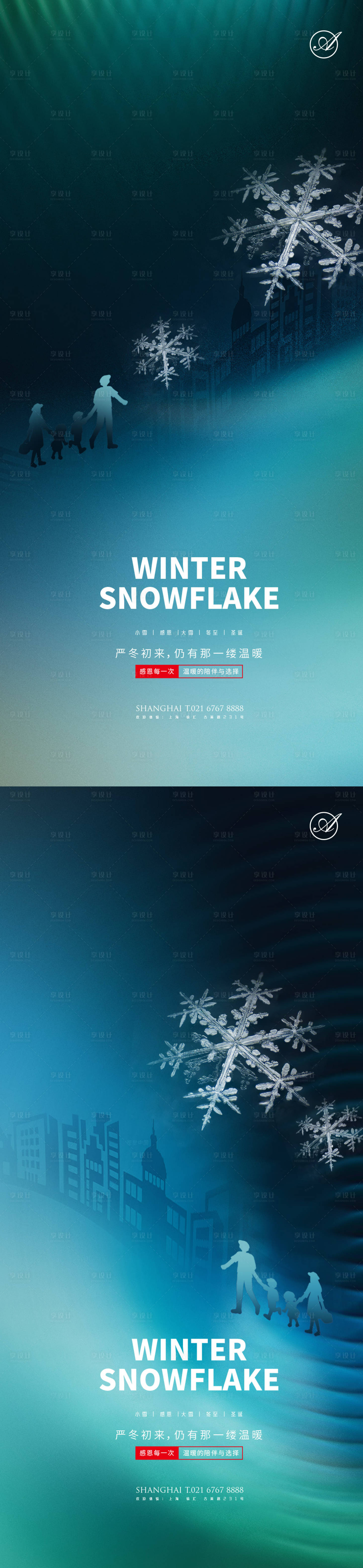 源文件下载【享设计】搜索编号：22320002622846948【小雪大雪立冬节气移动端海报】