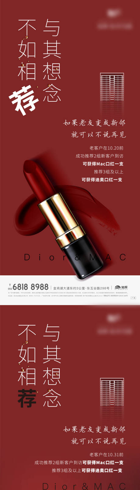源文件下載【享設計】搜索編號：95220002482081734【口紅老帶新微信】