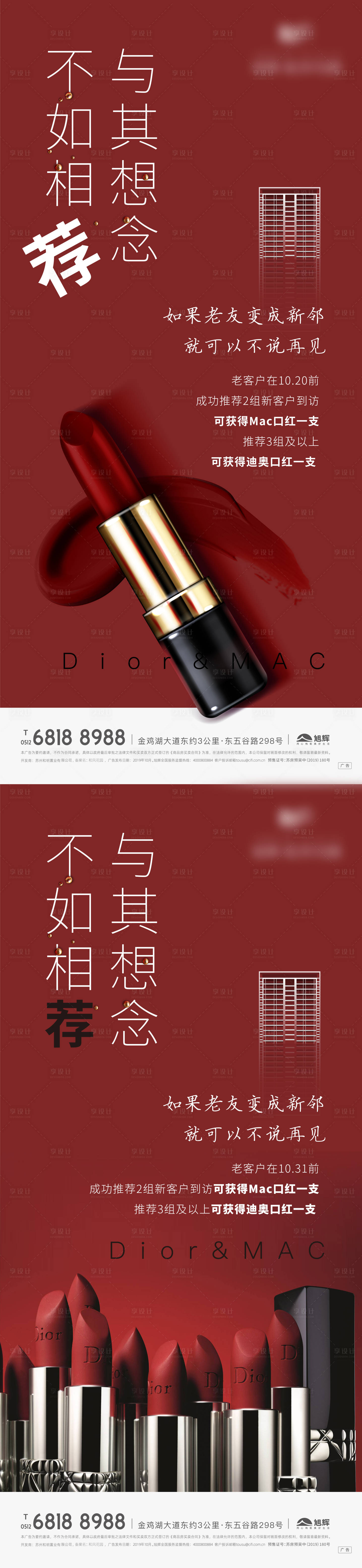 源文件下載【享設(shè)計(jì)】搜索編號(hào)：95220002482081734【口紅老帶新微信】
