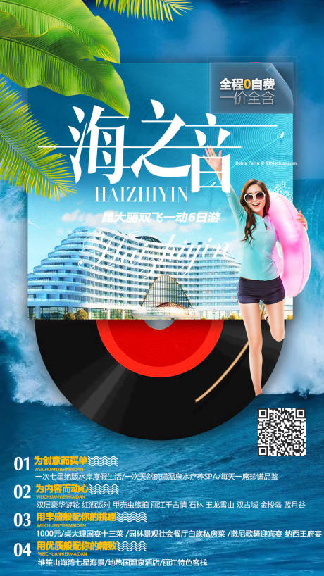 源文件下載【海之音云南旅游海報(bào)】編號(hào)：15430002535347605
