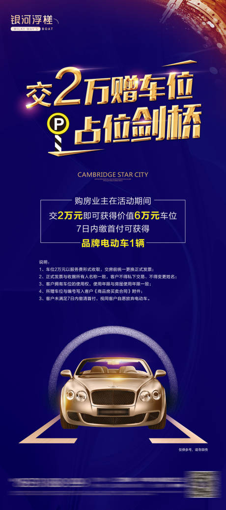源文件下載【享設計】搜索編號：58110002622295934【房地產車位展架】