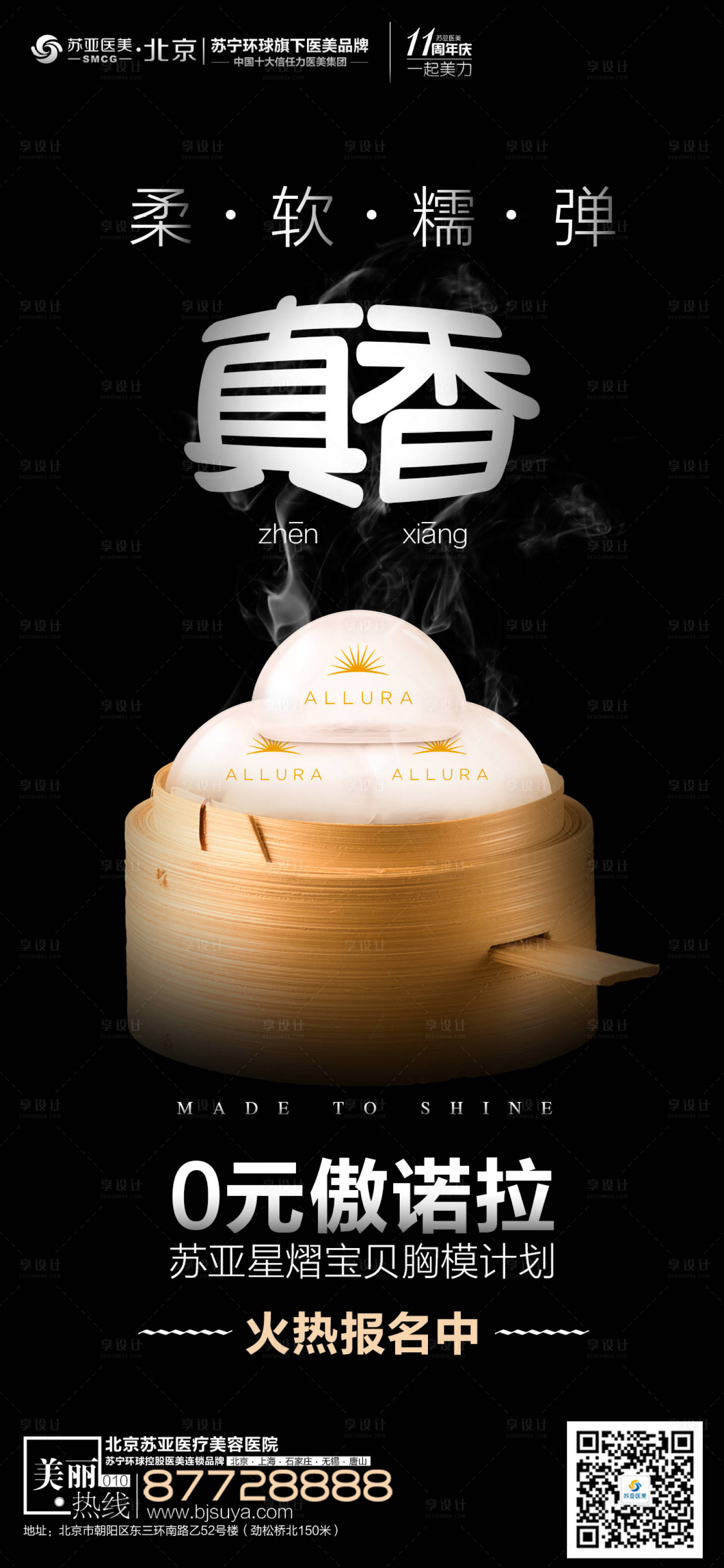 源文件下载【享设计】搜索编号：55660002635142928【医美整形傲诺拉丰胸隆胸创意海报】