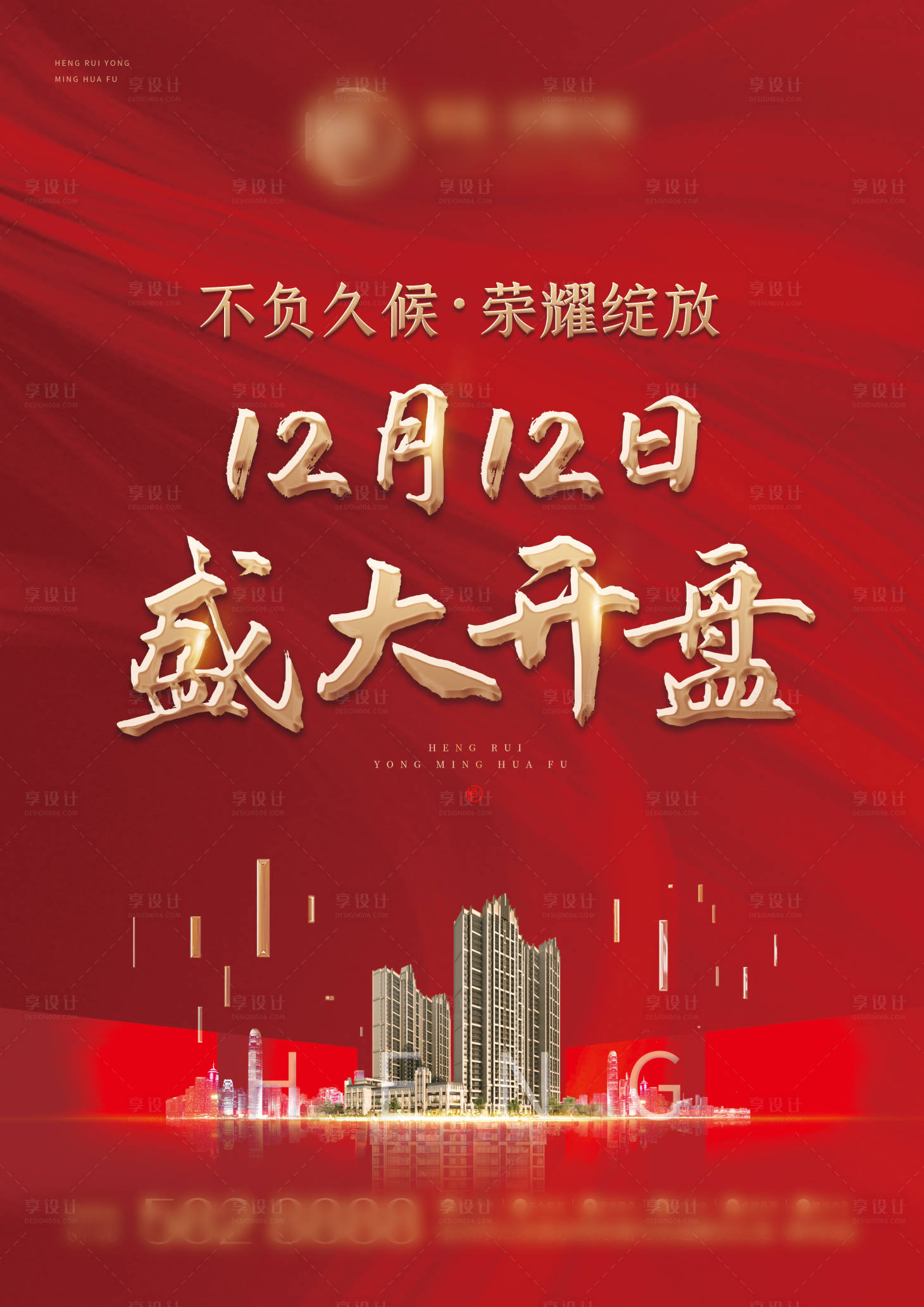 源文件下載【享設計】搜索編號：90480002722174089【開盤DM單頁】