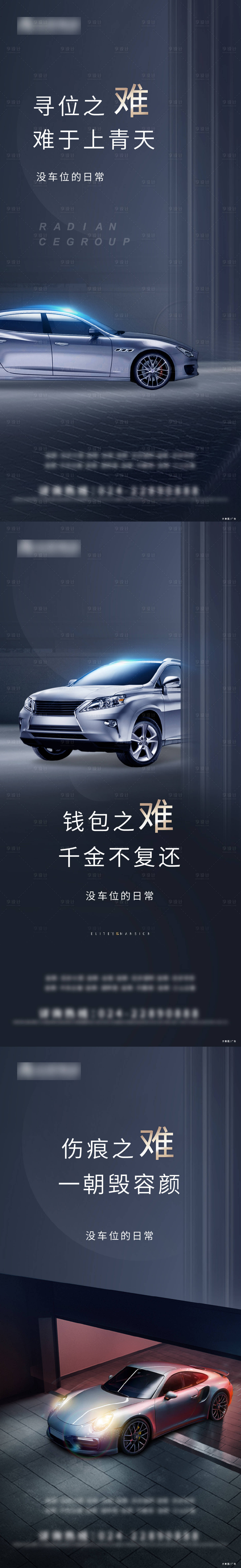源文件下载【享设计】搜索编号：63920002511839606【车位海报】