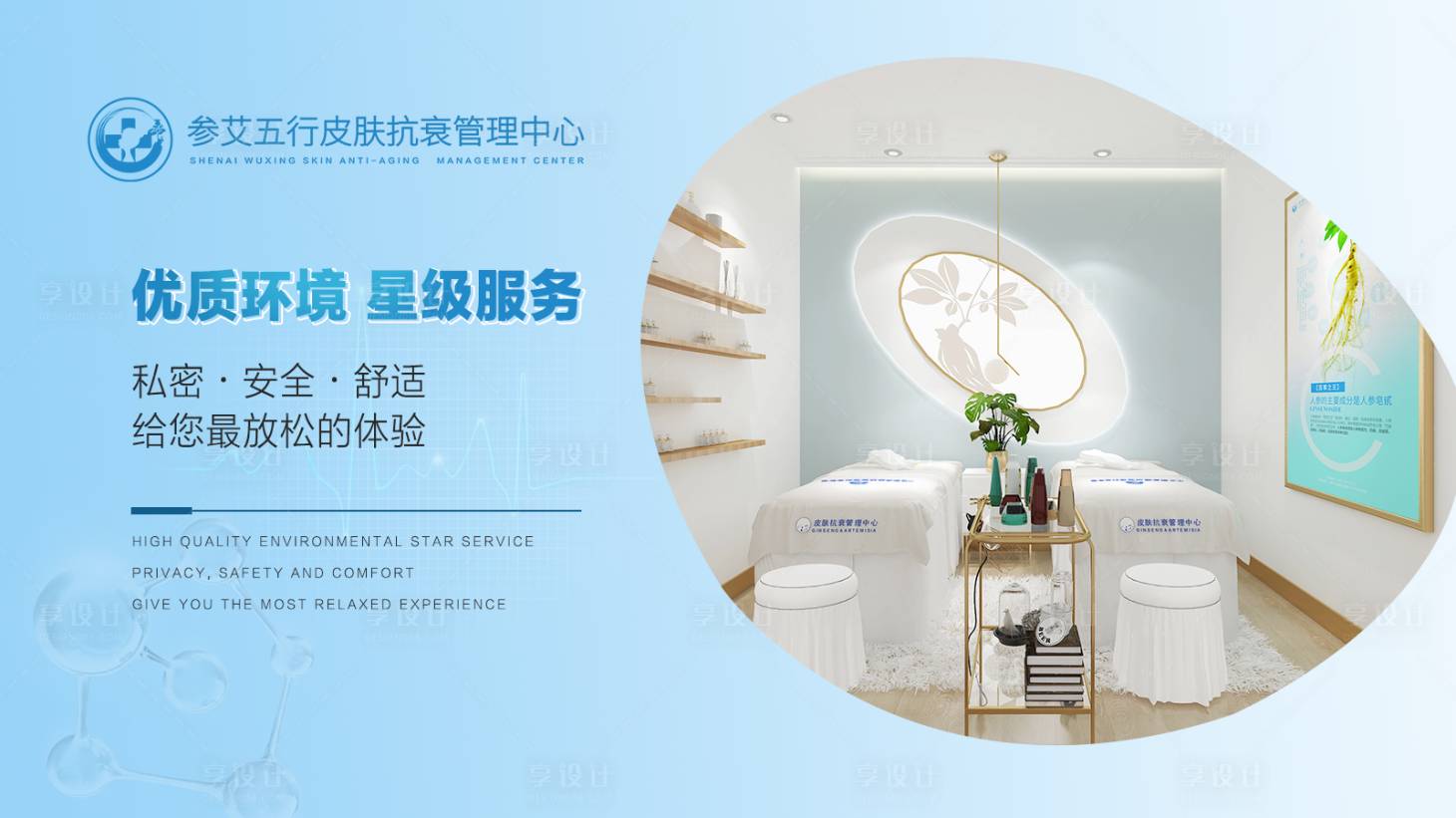 源文件下载【享设计】搜索编号：31360002511534793【美容banner】