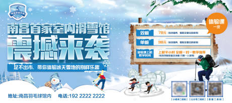 源文件下載【享設(shè)計(jì)】搜索編號(hào)：26290002444415891【滑雪活動(dòng)展板】