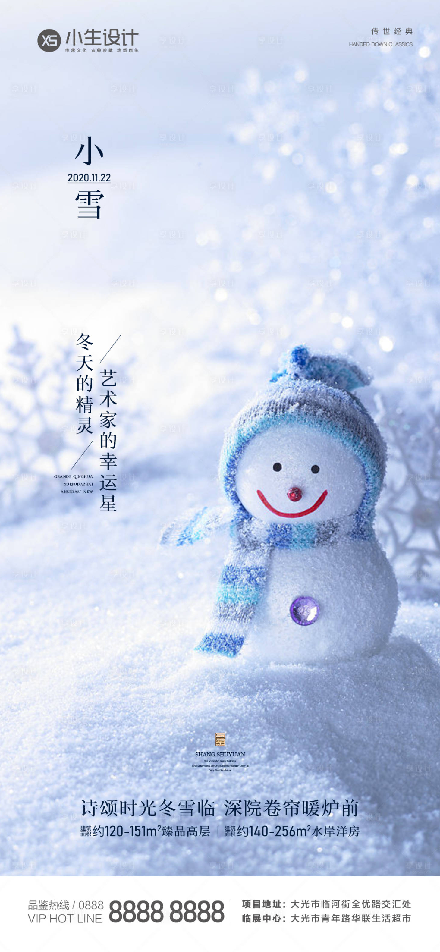 源文件下载【小雪节气海报】编号：80980002562126054